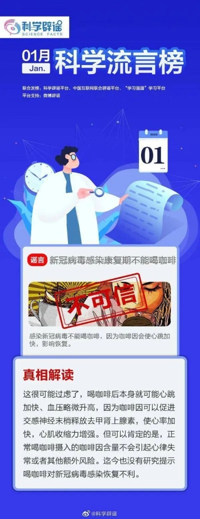 揭示真相，逐点解析十月科学流言榜