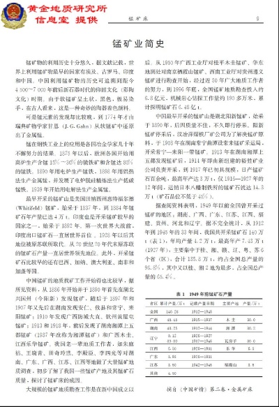 湘南锰矿的新发现，储量亿吨级锰矿的勘探与意义