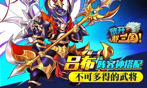 三国乱舞·神魔觉醒吕布，天魔缭乱的不朽传说