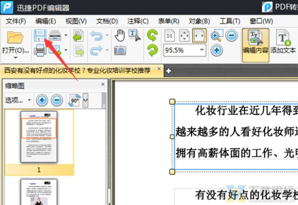 一键变形术，揭秘迅捷PDF编辑器的高效魅力与生活应用