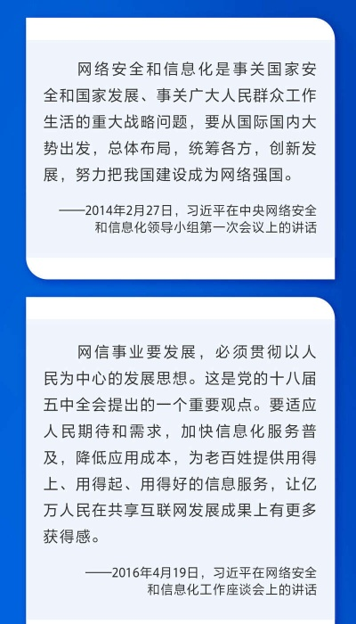 建设网络强国，更好造福人民