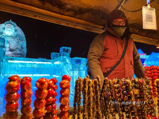 冰雪大世界中的神秘售卖点，糖葫芦背后的百万传奇