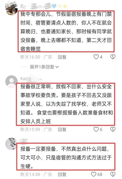 学生请假被拦事件涉事宿管被调离背后的反思与启示