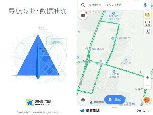 掌握高德地图导航的全方位指南，轻松出行不再迷茫