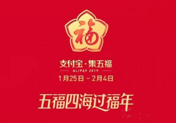 解锁新年好运，深度解析支付宝集五福的魅力与攻略