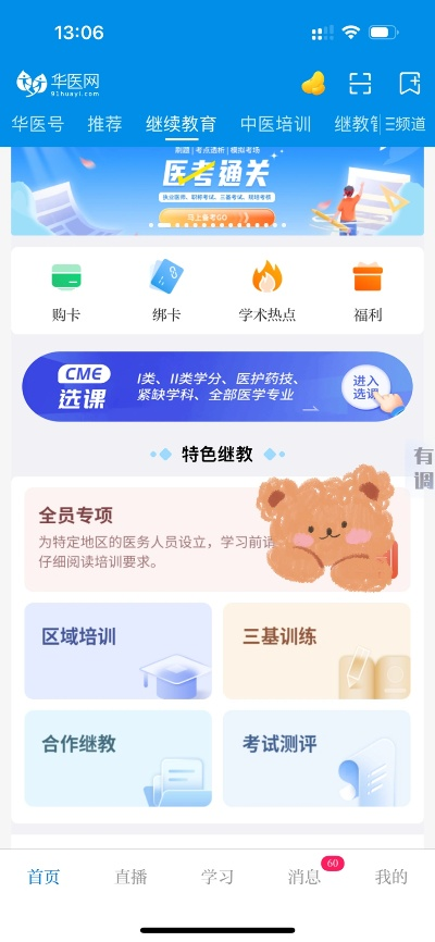 点亮医学知识的夜灯，探索华医网的继续教育魅力