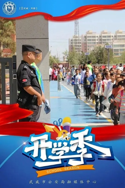 守护安全，智慧起航——走进武威市安全教育平台的奇妙世界