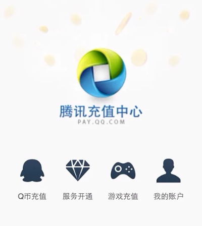 全面解析，如何高效充值Q币及其应用场景