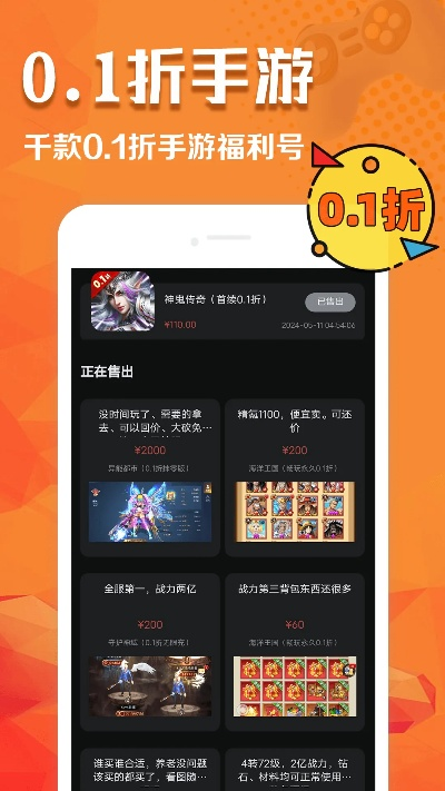 探索折扣手游App，省钱又好玩的游戏世界