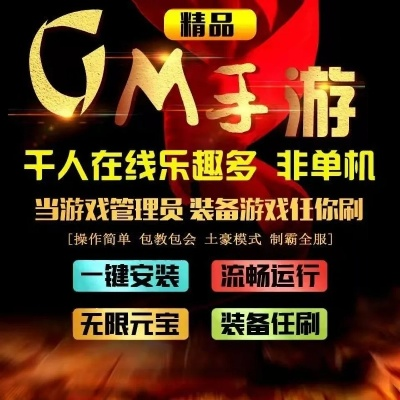 探索游戏世界的作弊码，GM无限刷充手游揭秘