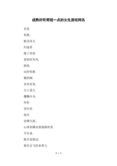 创意无限，打造女生专属的游戏名字