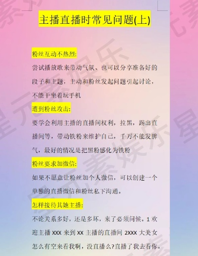 主播粗事了，网络直播中的失误与应对策略