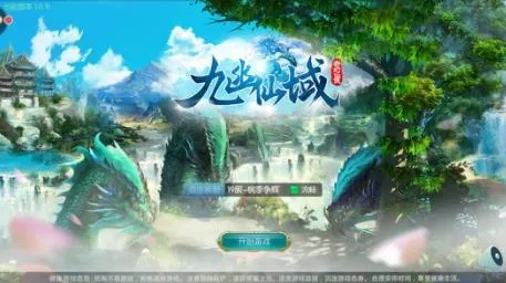 九幽仙域，探索神秘与奇幻的仙侠世界