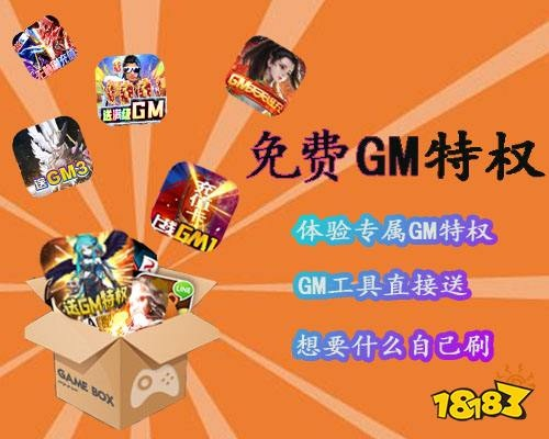 探索免费手游无限GM，游戏世界的无限可能