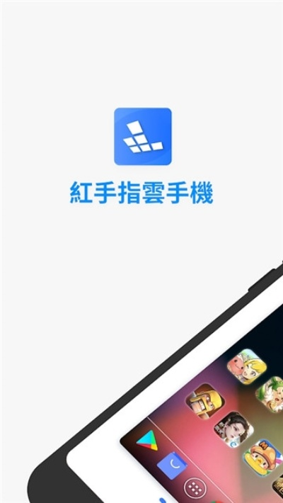 探索红手指云手机免费版，你的口袋里的虚拟助手